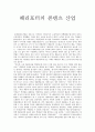 해리포터의 콘텐츠 산업에 대해서 1페이지