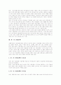 [한일관계] 한일기본조약, 한일관계, 한일산업정책, 한일관계의 문제점과 향후 올바른 한일관계 및 한일관계 전망, 제언 분석 5페이지