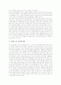 [한일관계] 한일기본조약, 한일관계, 한일산업정책, 한일관계의 문제점과 향후 올바른 한일관계 및 한일관계 전망, 제언 분석 10페이지