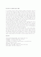 [한일관계] 한일기본조약, 한일관계, 한일산업정책, 한일관계의 문제점과 향후 올바른 한일관계 및 한일관계 전망, 제언 분석 11페이지