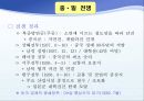 태평양전쟁 분석 및 교훈.ppt 7페이지