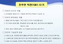 태평양전쟁 분석 및 교훈.ppt 10페이지