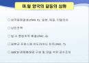 태평양전쟁 분석 및 교훈.ppt 19페이지