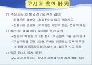 태평양전쟁 분석 및 교훈.ppt 42페이지