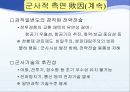 태평양전쟁 분석 및 교훈.ppt 43페이지