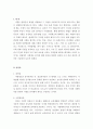 성폭행범 전자팔찌 및 사형집행 찬성, 반대 및 의견 6페이지