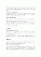 세계 각국 레크리에이션 현황 및 전망 그리고 느낀점 7페이지