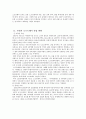 소프트웨어 산업의 국내외 현황, 소프트웨어 산업의 문제점, 소프트웨서 산업의 발전 방향 2페이지