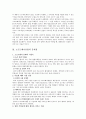 소프트웨어 산업의 국내외 현황, 소프트웨어 산업의 문제점, 소프트웨서 산업의 발전 방향 9페이지