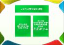 수도원의 역사와 문화.ppt 10페이지
