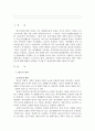 [아동복지론] 빈곤아동에 대해서 2페이지