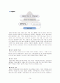 [아동복지론] 빈곤아동에 대해서 11페이지