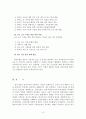 [아동복지론] 빈곤아동에 대해서 13페이지
