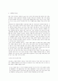 식생활과 건강에 대해서 3페이지