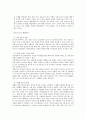 식생활과 건강에 대해서 4페이지