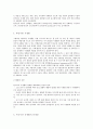 식생활과 건강에 대해서 8페이지