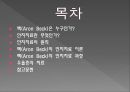 [심리상담] 아론 벡(Aron Beck)의 인지치료에 대해서.ppt 2페이지