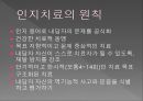 [심리상담] 아론 벡(Aron Beck)의 인지치료에 대해서.ppt 5페이지