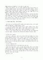 [아동미술] 아동미술, 아동미술의 만 4세 발달 특성(아동미술교육 모의수업 - 생활주제 : 환경과 생활 / 활동주제 : 재활용하기 – 폐품으로 화분만들기) 3페이지
