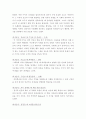 [아동발달] 에릭슨의 심리사회적 발달이론 2페이지
