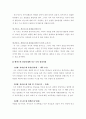 [아동발달] 에릭슨의 심리사회적 발달이론 3페이지
