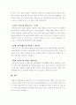 [아동발달] 에릭슨의 심리사회적 발달이론 4페이지