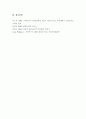 [아동발달] 에릭슨의 심리사회적 발달이론 5페이지