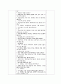 [아동문학]  동화책 즐거운 날 - 활동명 : 우리나라 명절에 대해 알아봐요 2페이지