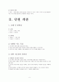 중3  7. 원의 성질 - 7.1. 원과 현 5페이지
