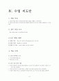 중3  7. 원의 성질 - 7.1. 원과 현 11페이지