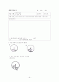 중3  7. 원의 성질 - 7.1. 원과 현 22페이지