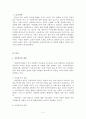 [아동복지] 아동복지서비스의 전문화 방향을 가족과 지역사회 중심으로 2페이지
