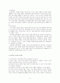 [아동복지] 아동복지서비스의 전문화 방향을 가족과 지역사회 중심으로 3페이지