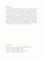 [아동복지] 아동복지서비스의 전문화 방향을 가족과 지역사회 중심으로 7페이지