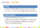 [아동발달과 교육] 성역할 및 도덕성발달.ppt 4페이지