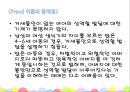 [아동발달과 교육] 성역할 및 도덕성발달.ppt 9페이지
