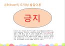 [아동발달과 교육] 성역할 및 도덕성발달.ppt 25페이지