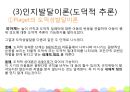 [아동발달과 교육] 성역할 및 도덕성발달.ppt 32페이지