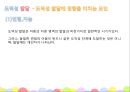 [아동발달과 교육] 성역할 및 도덕성발달.ppt 42페이지