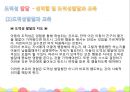 [아동발달과 교육] 성역할 및 도덕성발달.ppt 45페이지