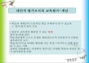 영유아 교육과정평가.ppt 7페이지