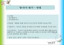 영유아 교육과정평가.ppt 12페이지