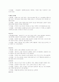영유아 신체 및 지각발달 2페이지