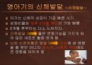 [아동심리학] 영아기의 발달과 심리.ppt 8페이지