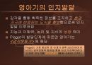 [아동심리학] 영아기의 발달과 심리.ppt 9페이지