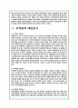[인간심리의 이해] 대인동기 8페이지
