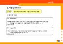 [식품관리] 식품 속 이물질의 현황 보고 및 대처 방안.ppt 18페이지