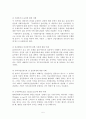 [의료사회사업론] 의료사회복지의 기능과 역할 5페이지
