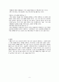 [인간관계론] 내가 안고 있는 인간성 문제 해결방안 3페이지