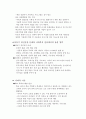 인간행동과 사회환경 - 아동기에 대해서 3페이지